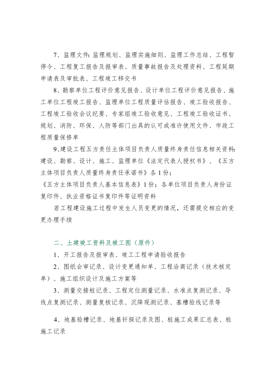 地下综合管廊工程竣工档案进馆参考表.docx_第2页