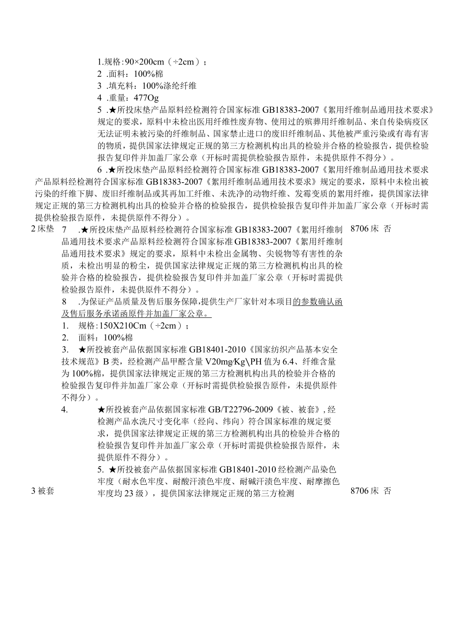 第三章用户需求书.docx_第2页