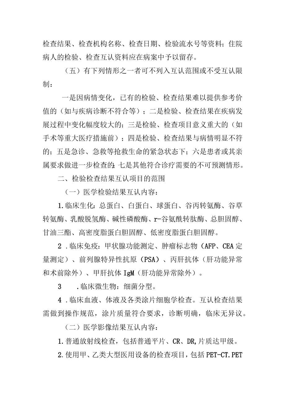 医疗检验影像检查结果互认工作制度.docx_第2页