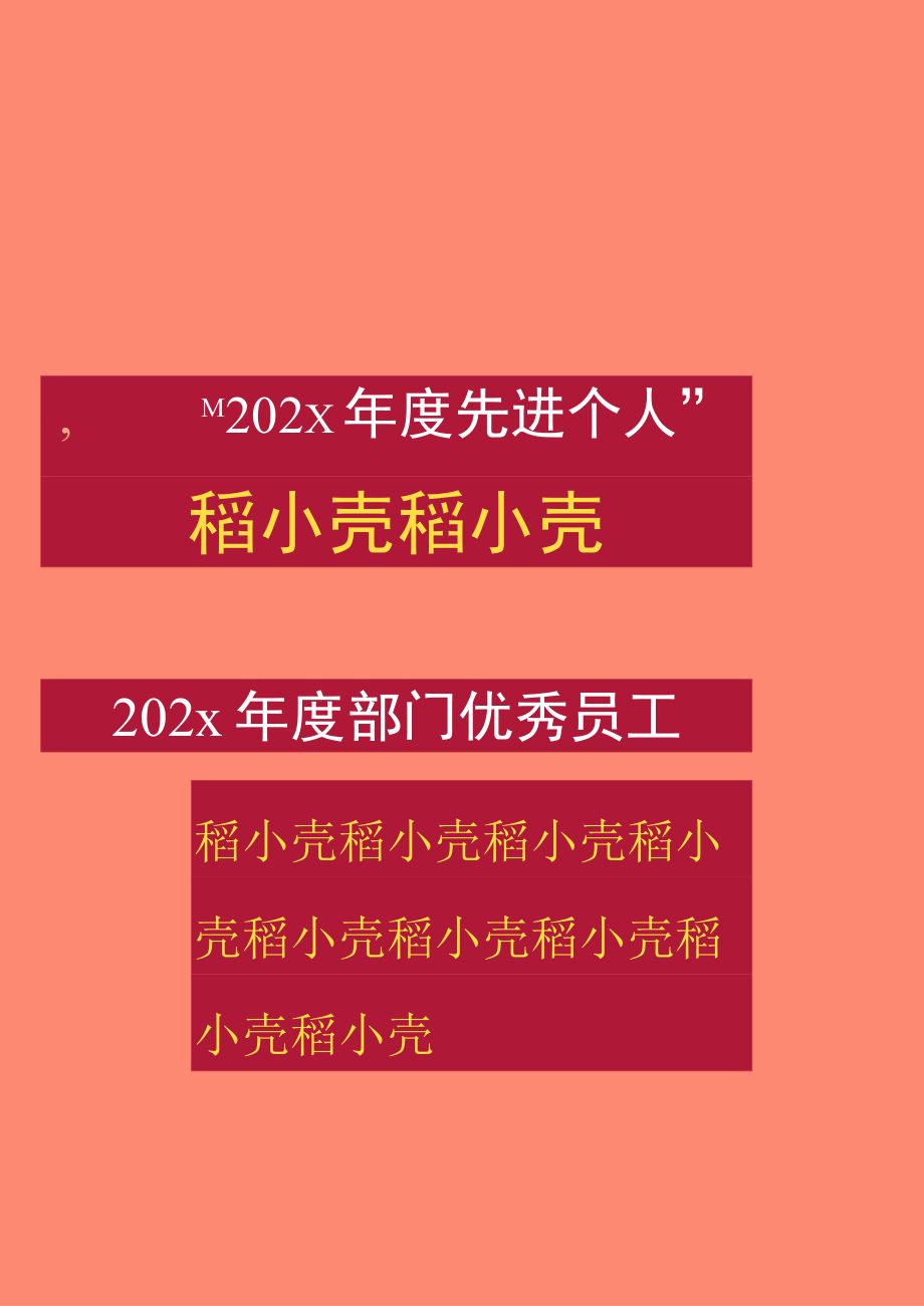 光荣榜喜报.docx_第1页