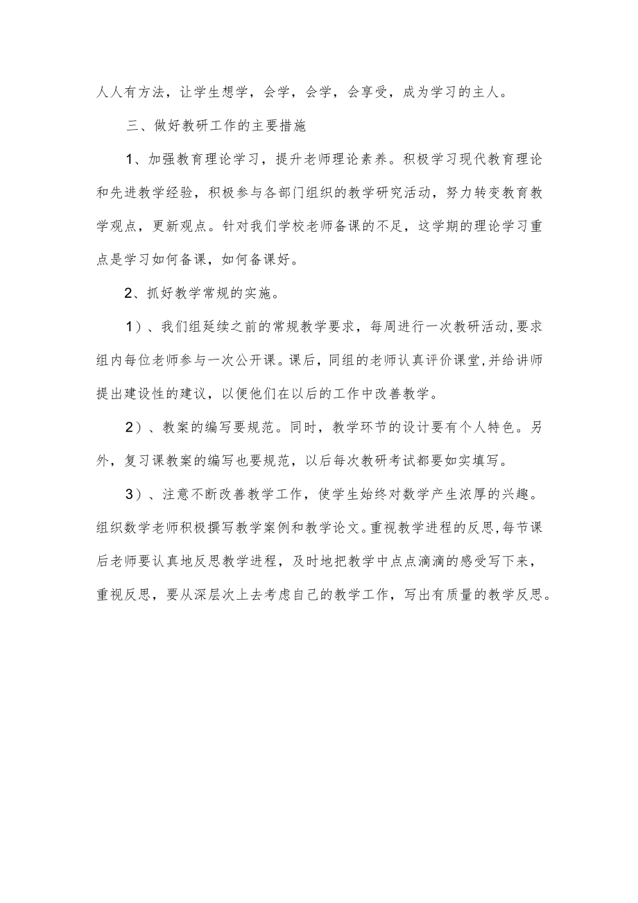 学校教研组工作计划.docx_第2页