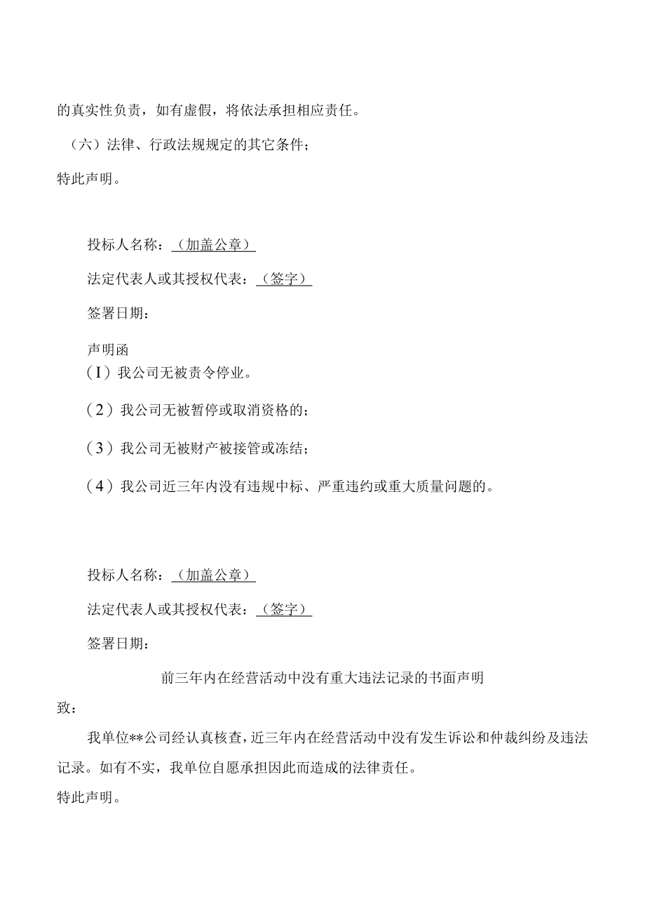 个体单位经营活动无重大违法记录声明（汇编5份）.docx_第2页