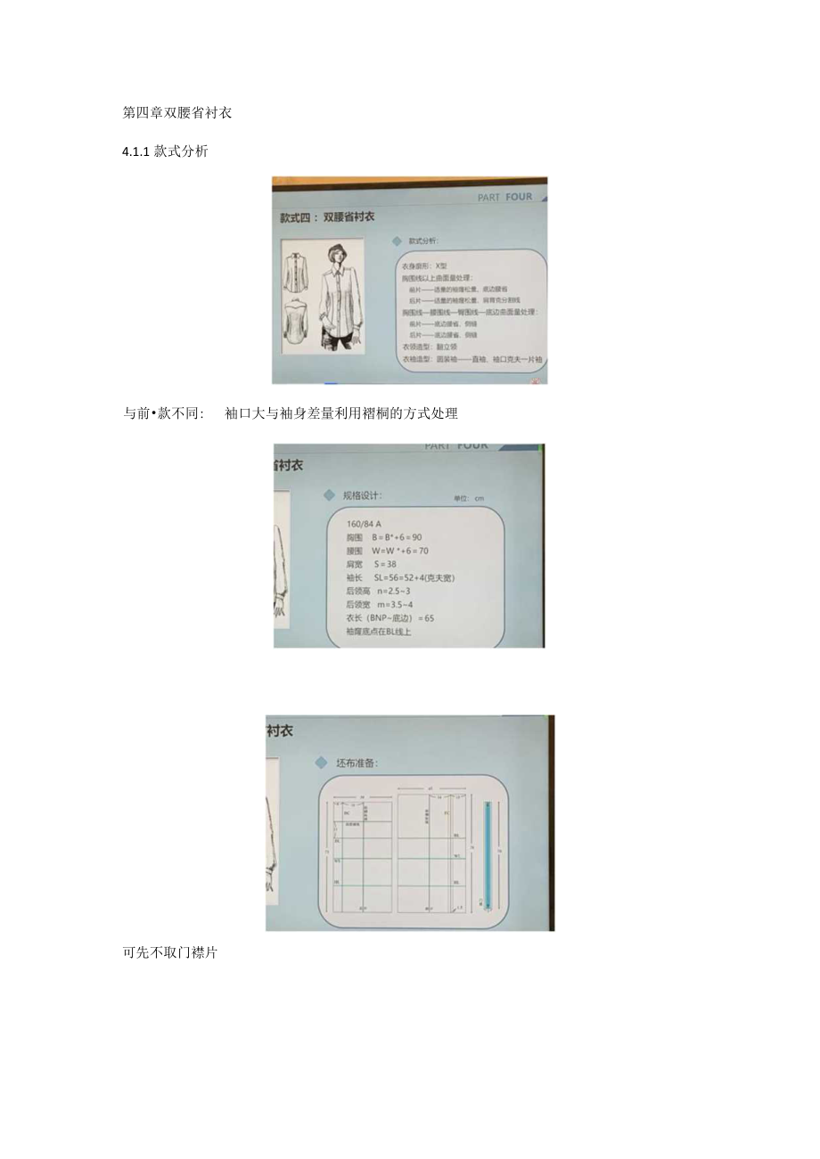 第四章双腰省衬衣.docx_第1页