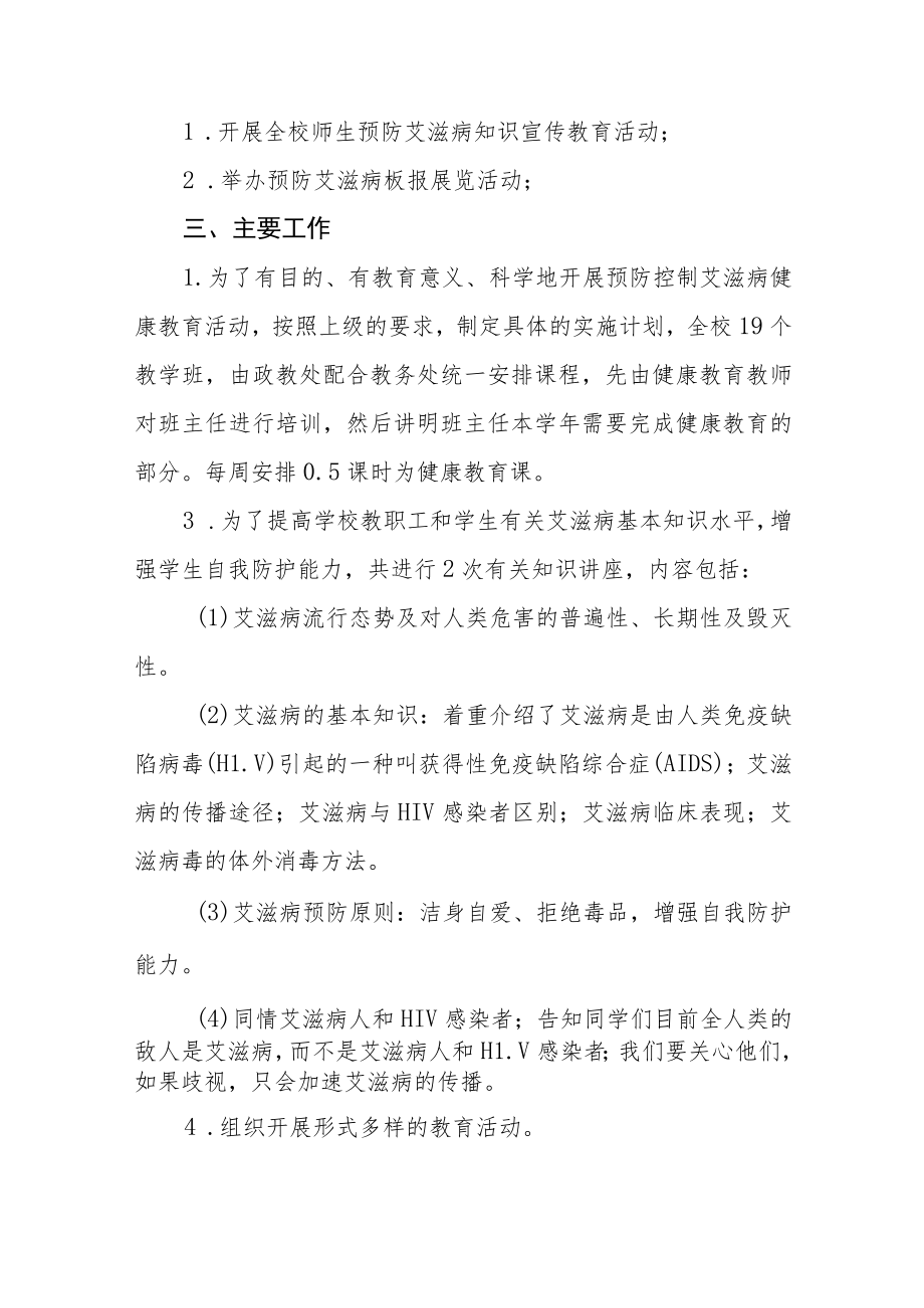 学校2022年“世界艾滋病日”宣传教育活动总结最新范文合集 .docx_第3页