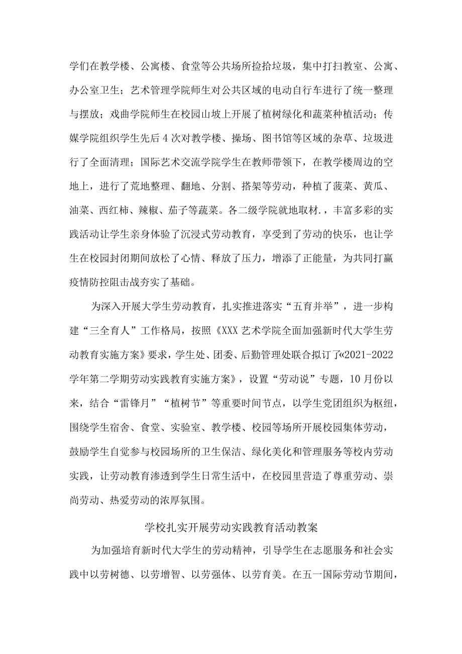 学校扎实开展劳动实践教育活动教案（最新）.docx_第2页