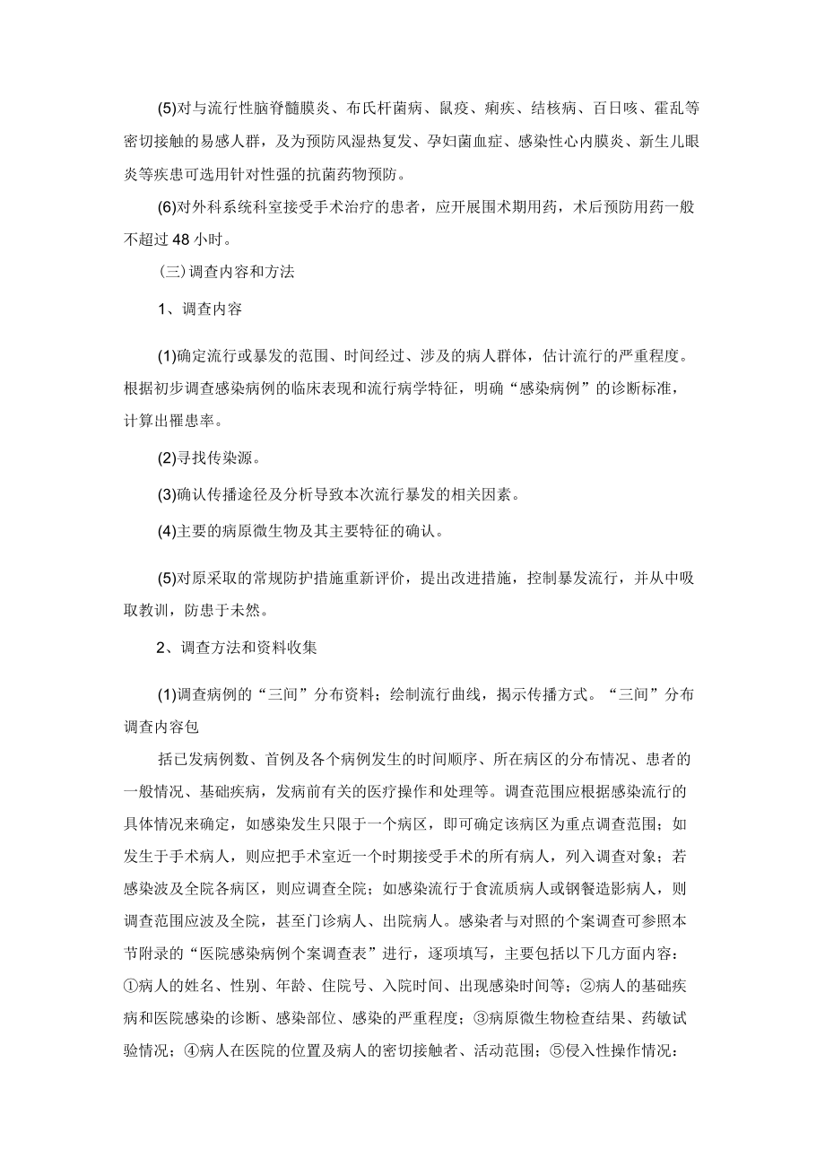 医院经营管理医院感染流行或暴发事件应急预案.docx_第3页