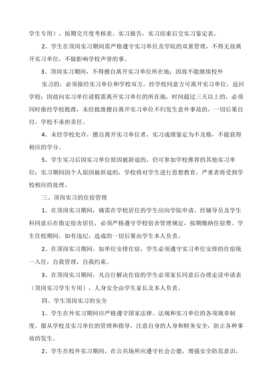 艺术设计学院学生顶岗实习管理规定.docx_第2页