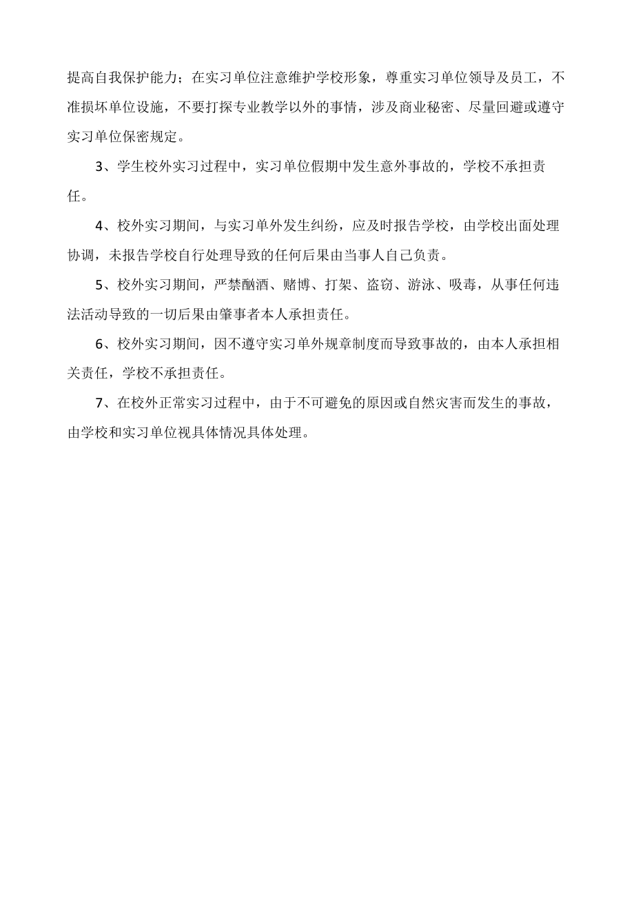 艺术设计学院学生顶岗实习管理规定.docx_第3页