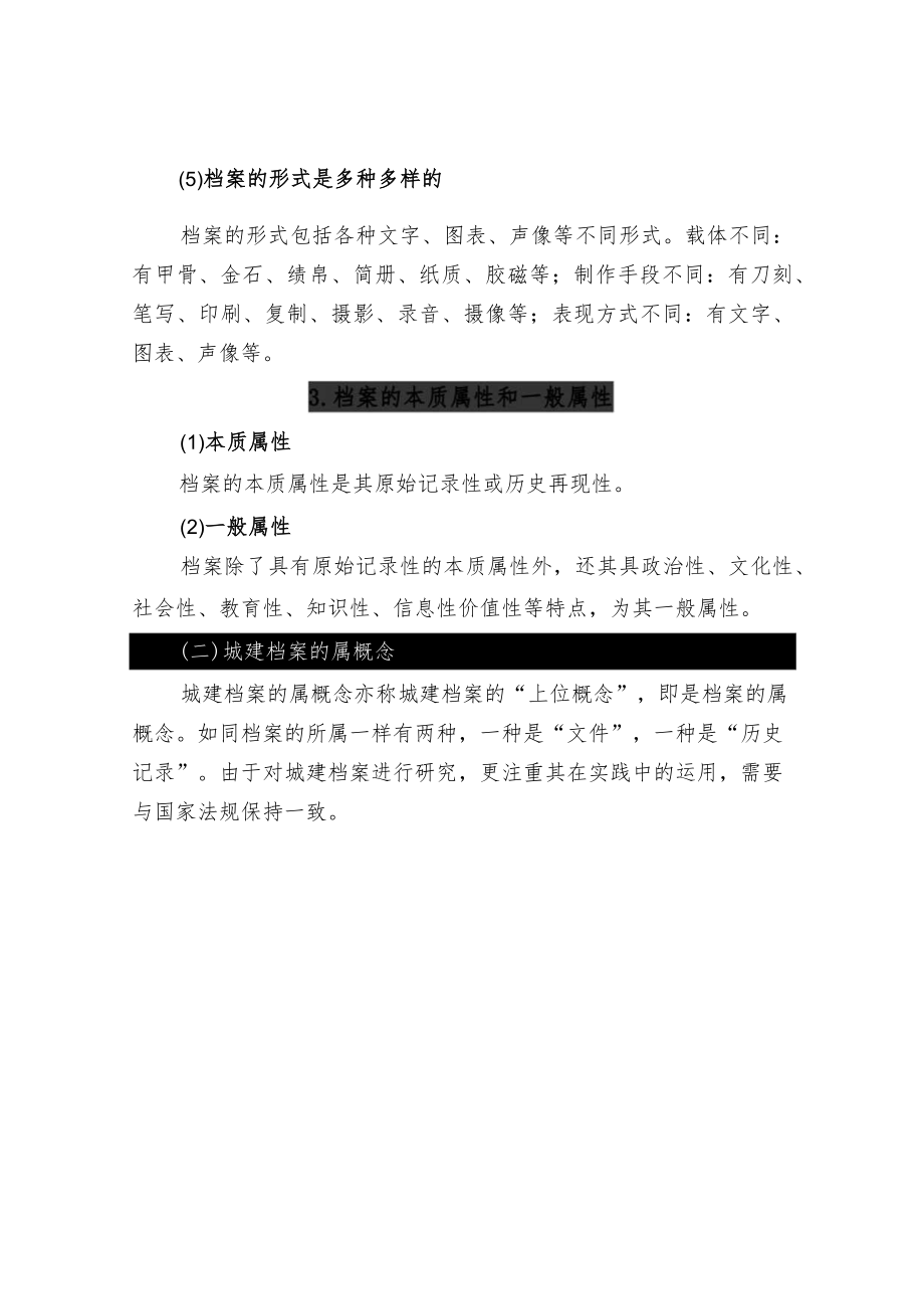 城建档案的概念之档案的定义和属概念.docx_第3页