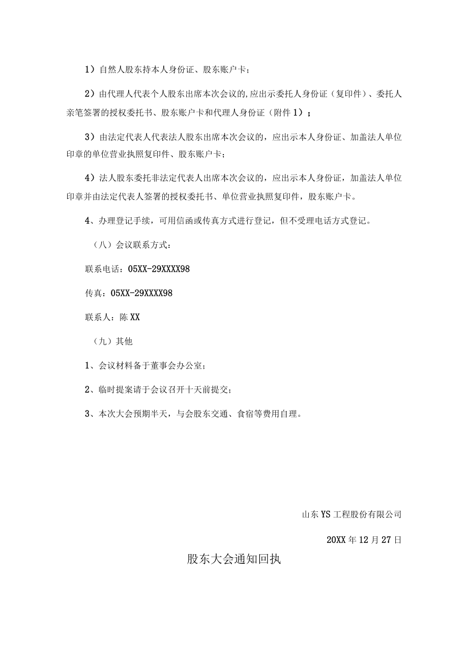 股份有限公司临时股东大会通知.docx_第2页