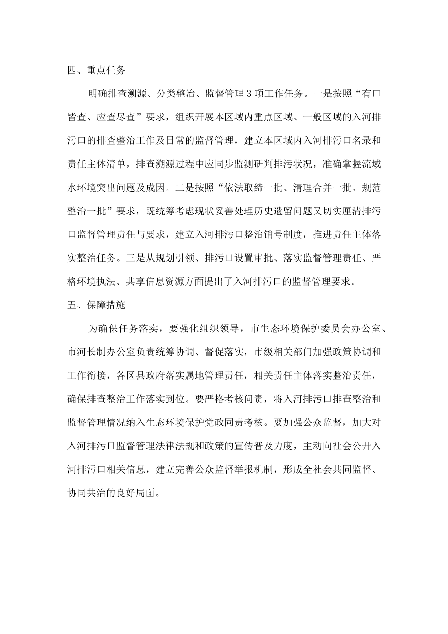 入河排污口排查整治工作方案.docx_第2页