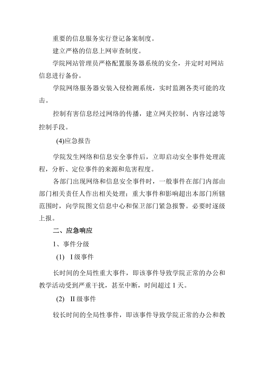 大学网络和信息安全类突发事件应急预案.docx_第3页