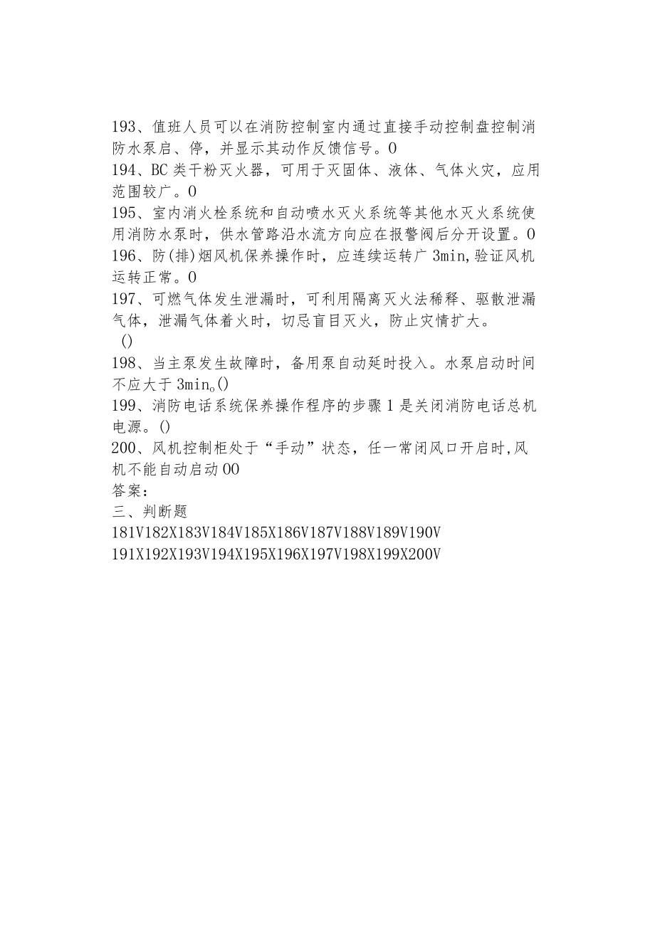 中级消防设施操作员模拟考试试卷（7）.docx_第2页