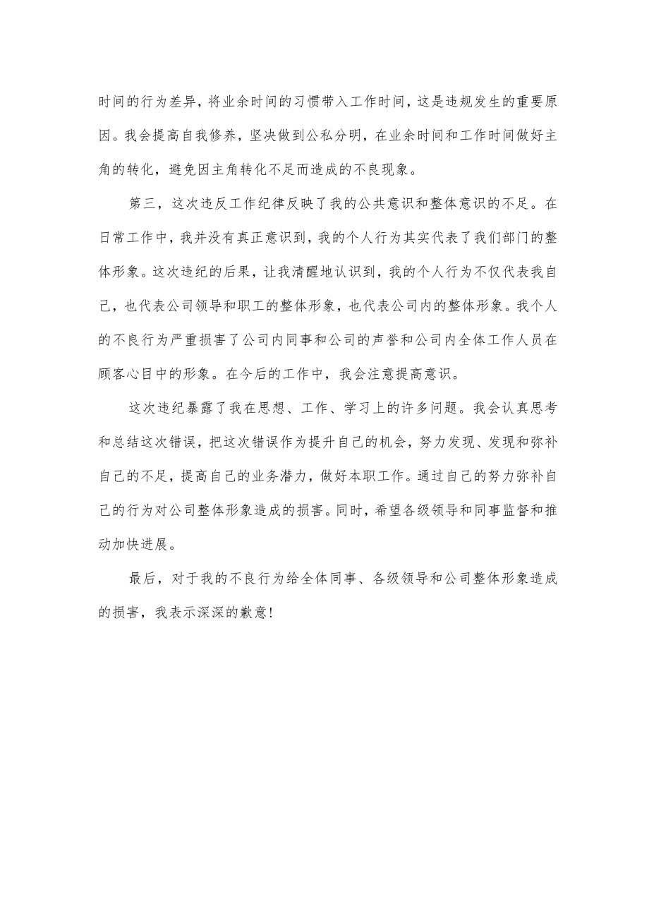 公司职工上班时间电脑做与工作无关的事情检讨书.docx_第2页