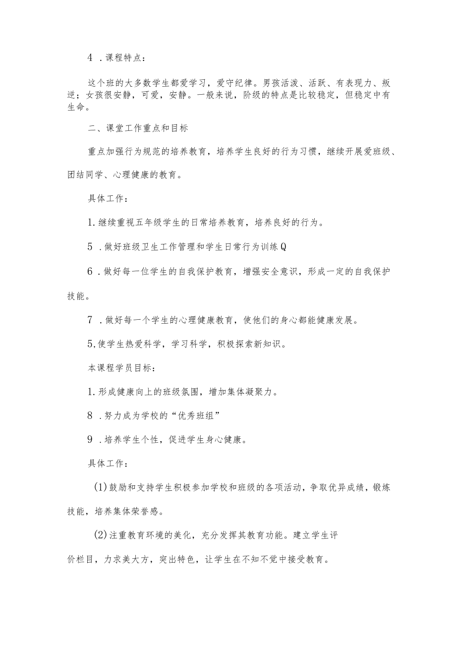 第二学期班主任工作计划15篇.docx_第2页