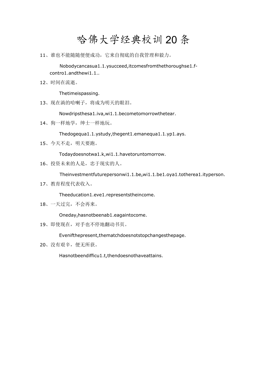 哈佛大学经典校训20条.docx_第2页