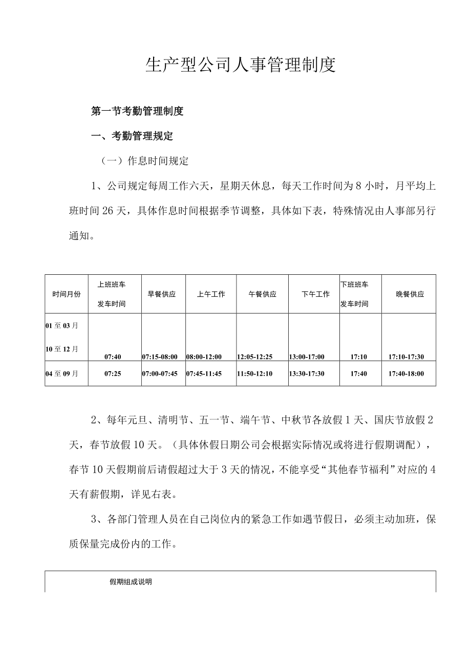 人事管理制度.docx_第1页