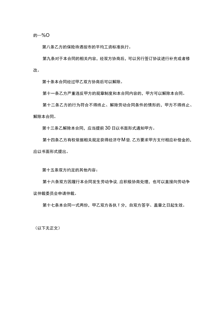 劳动合同书律师拟定版.docx_第2页