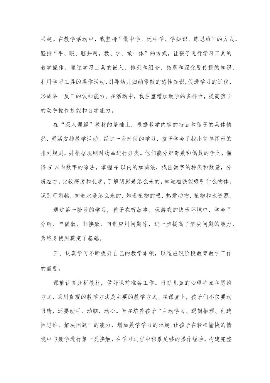 大班第二学期教学工作总结.docx_第2页