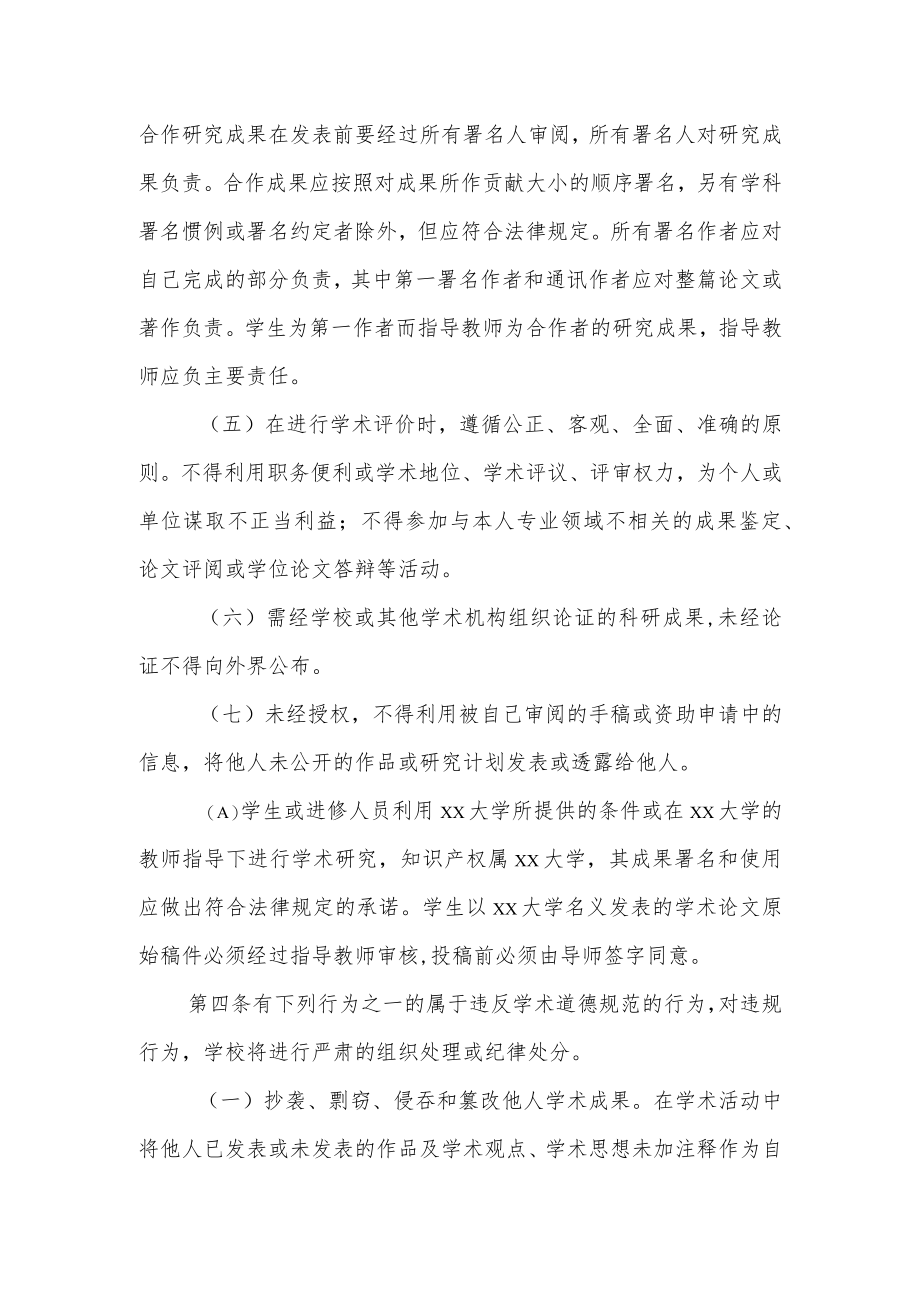 大学学术道德行为规范.docx_第2页