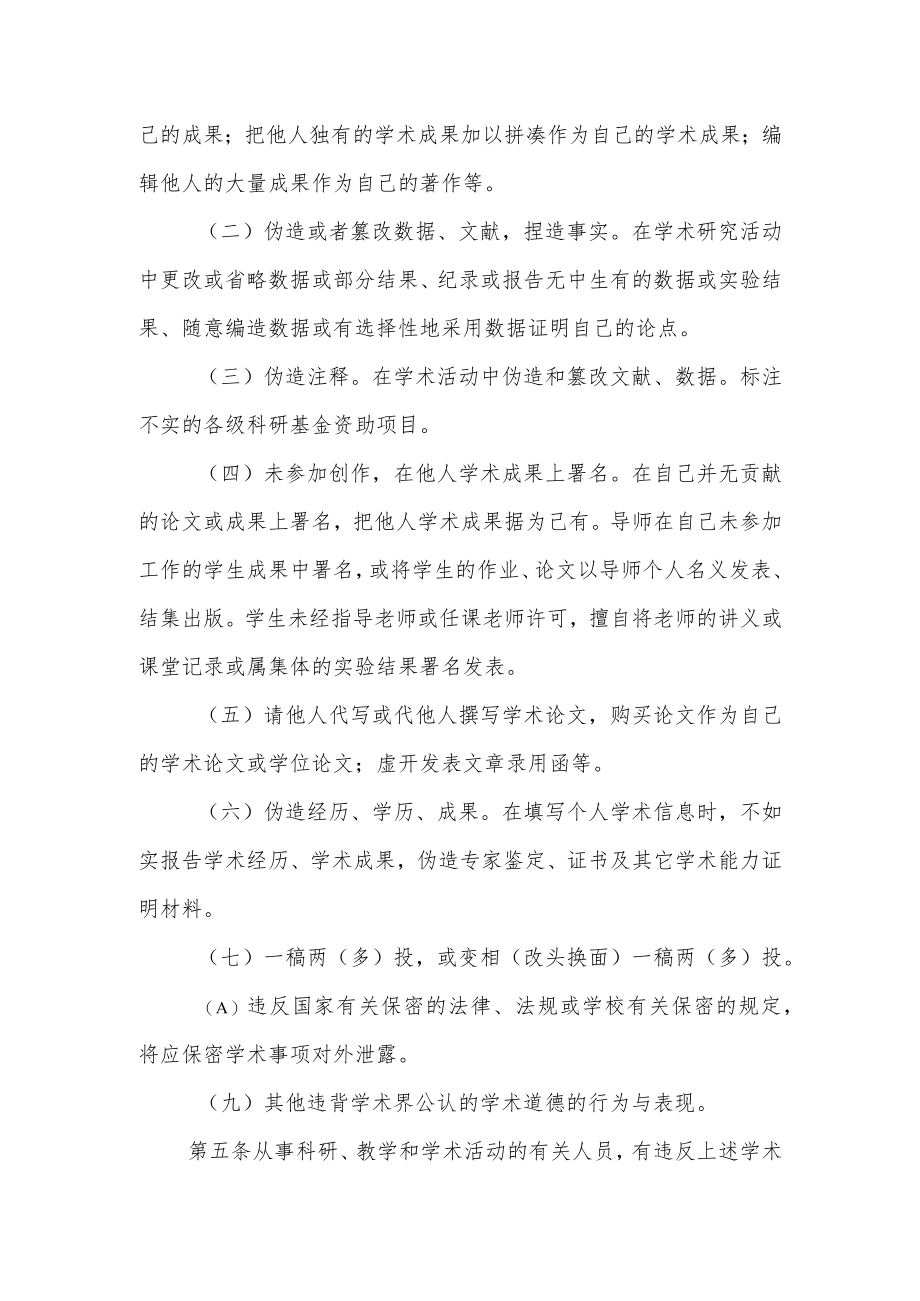 大学学术道德行为规范.docx_第3页