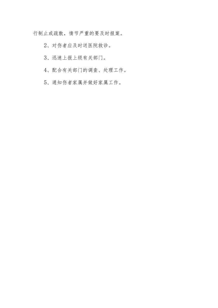 网吧火灾事故防震应急预案.docx_第2页