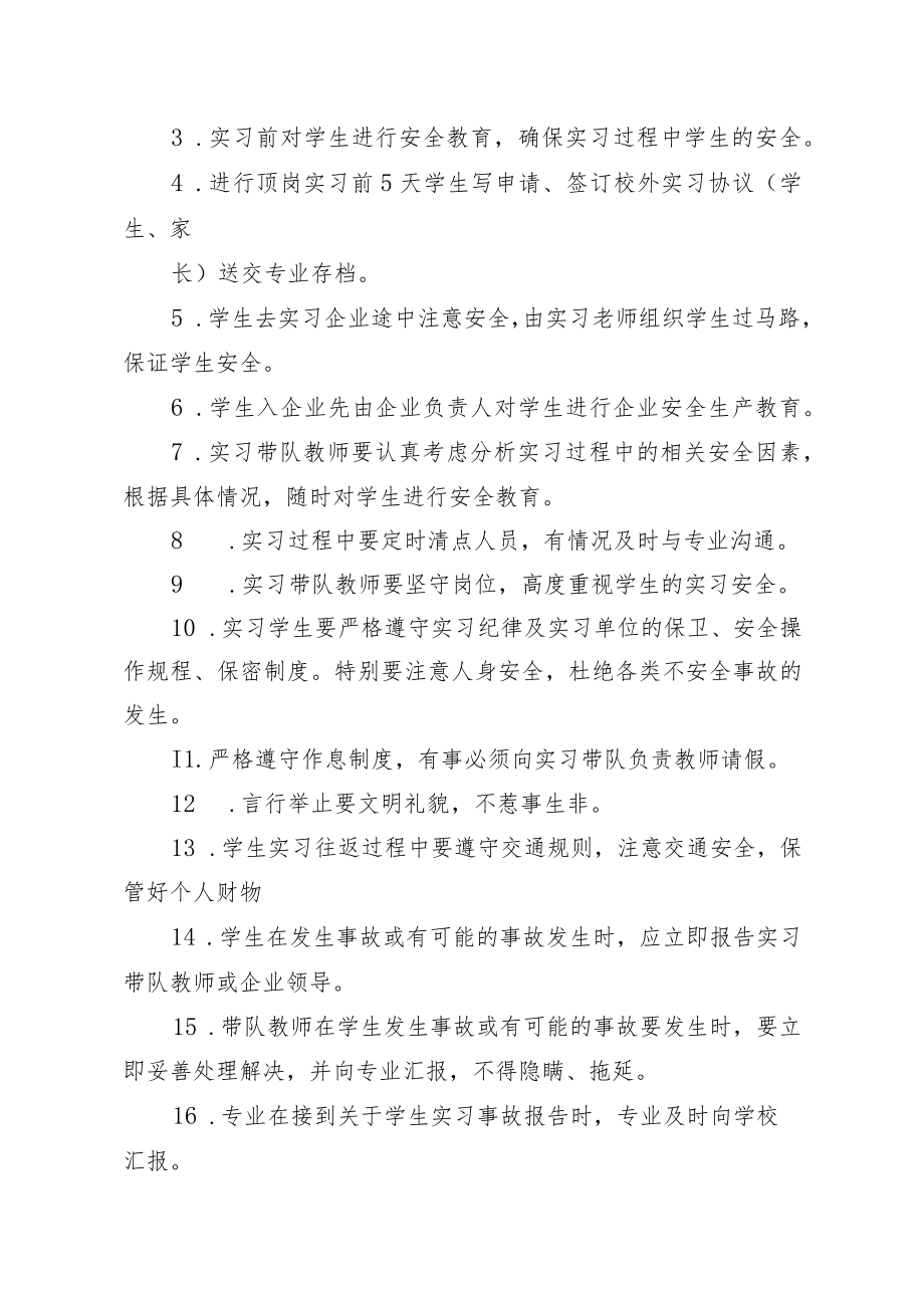 计算机平面设计专业学生校外实习管理制度.docx_第2页