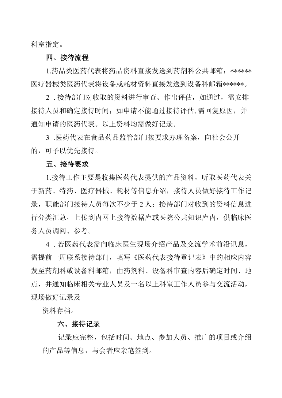 医院医药代表接待制度.docx_第2页