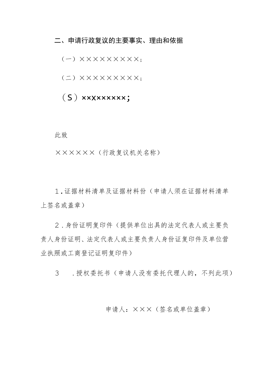 行政复议申请书格式样本法人或其他组织.docx_第2页