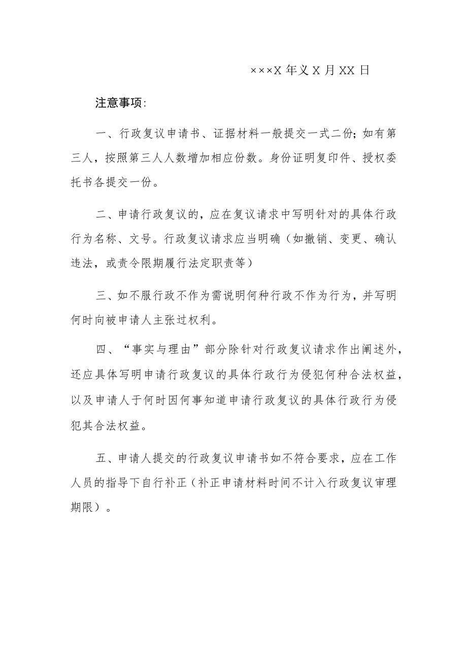 行政复议申请书格式样本法人或其他组织.docx_第3页