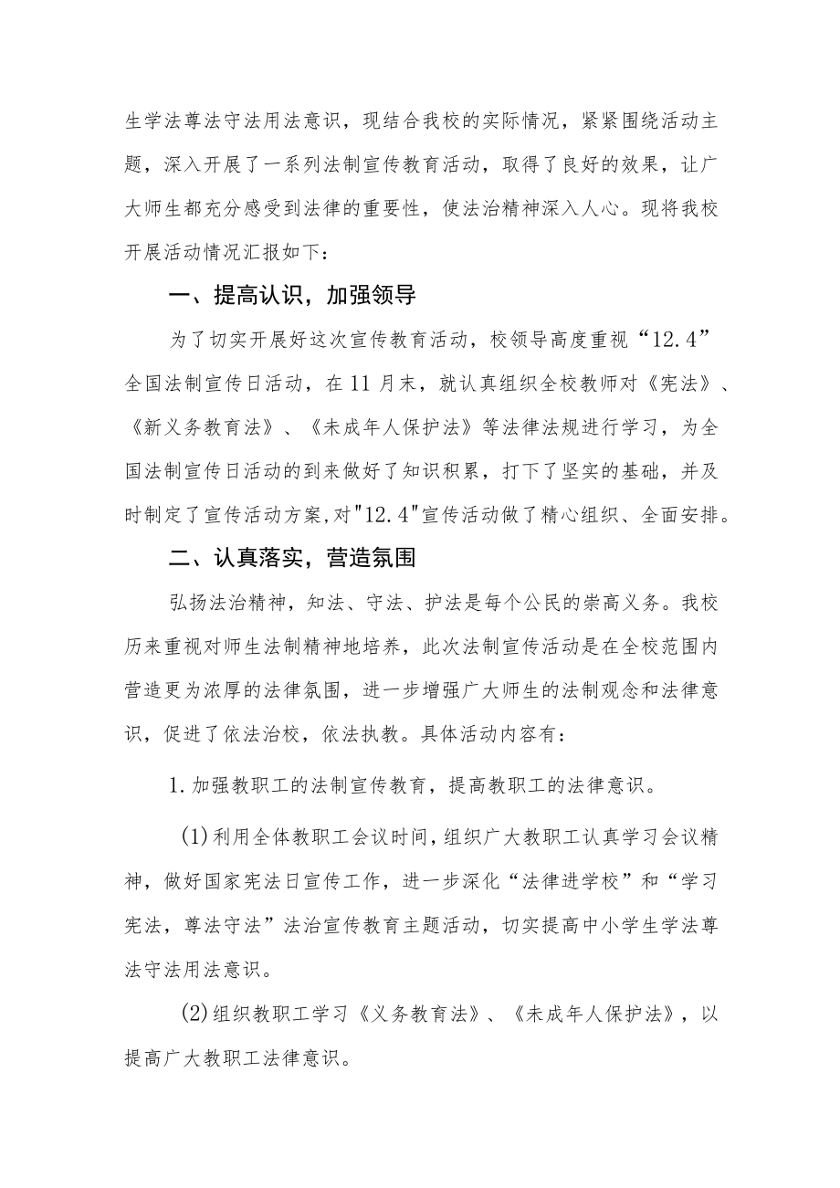 学校“宪法宣传周”活动总结3篇.docx_第2页