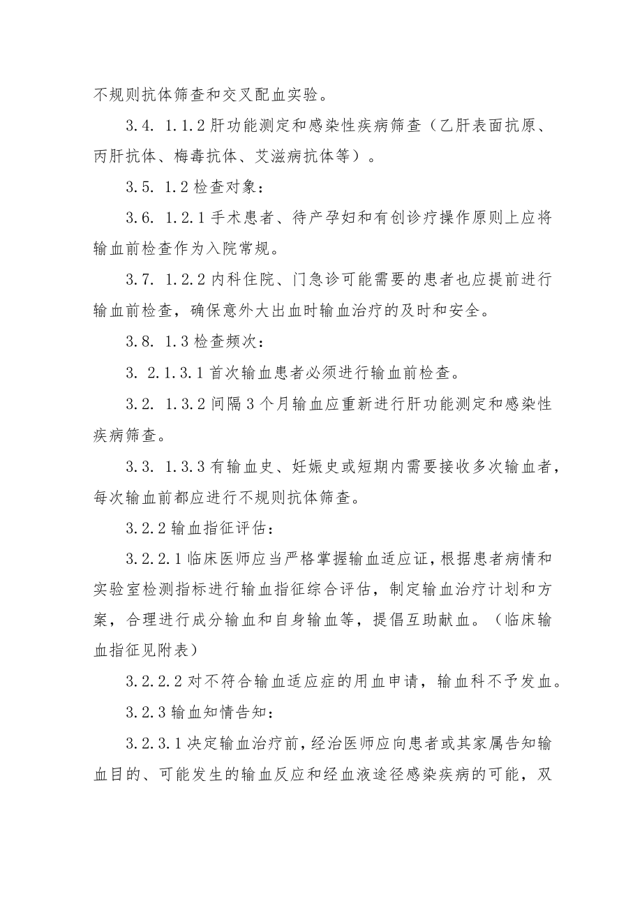 临床输血安全管理制度.docx_第2页