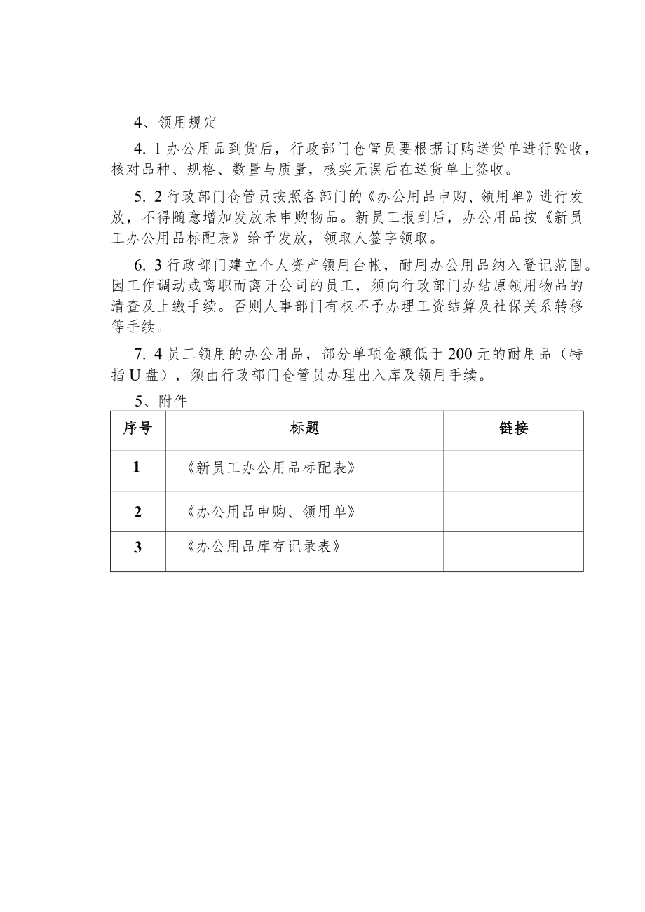 制度范文集锦--办公用品管理制度.docx_第2页