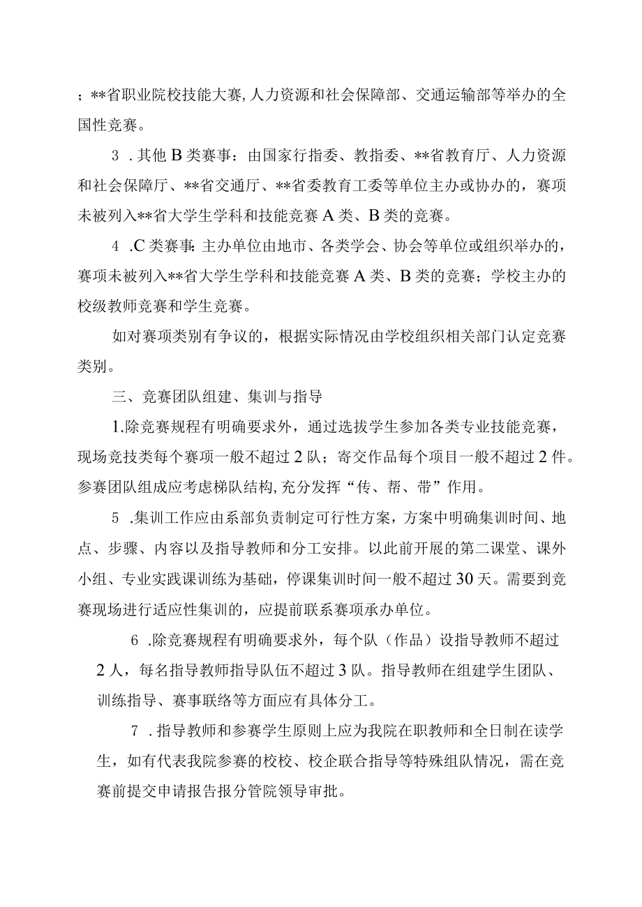 大学学生参加专业技能竞赛管理办法.docx_第2页