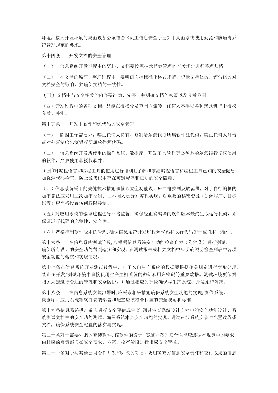 信息系统开发与项目安全管理规定.docx_第3页