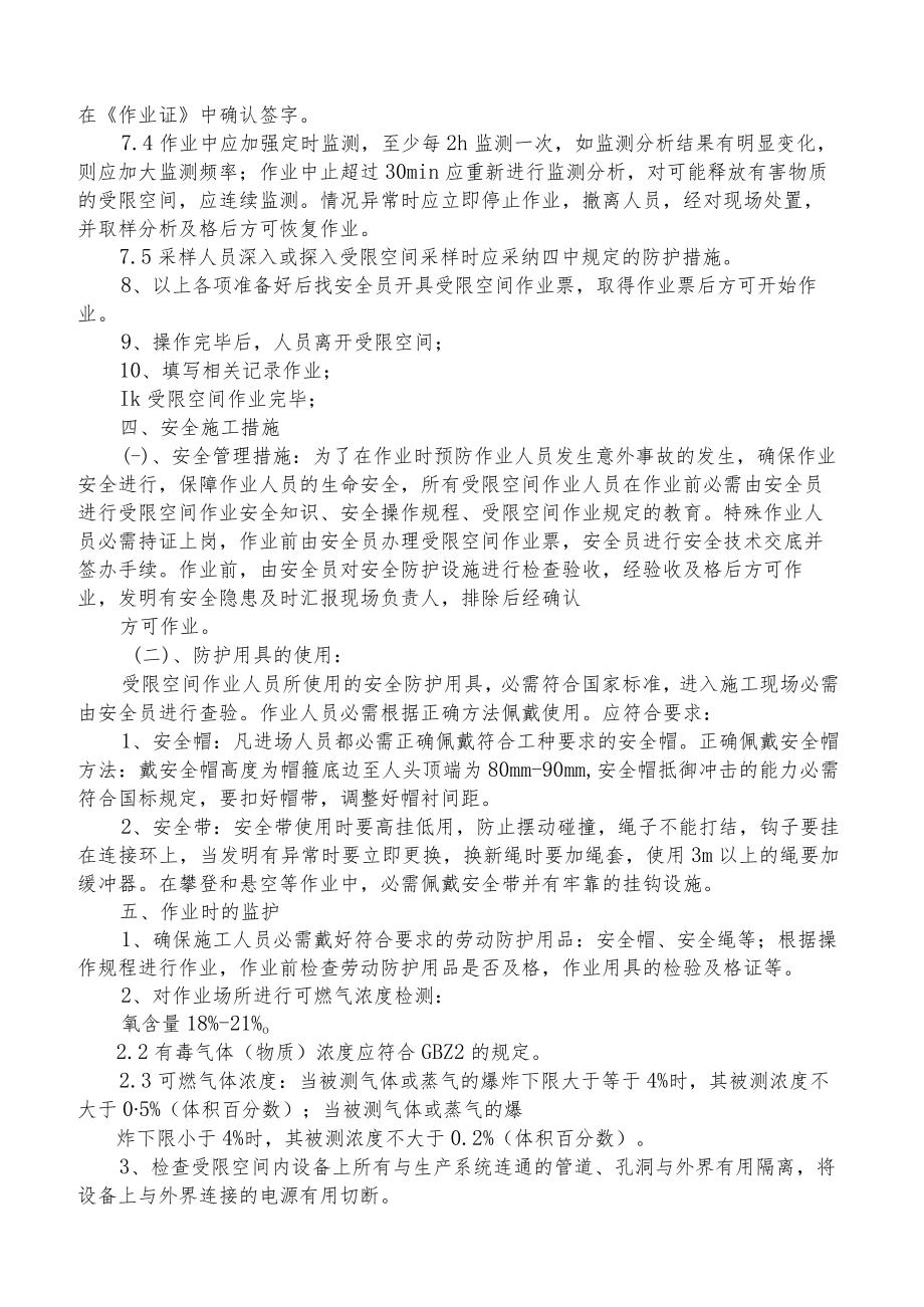 受限空间作业施工方案2篇.docx_第2页