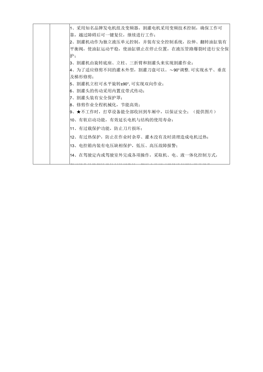 绿化综合养护车主要技术参数.docx_第2页