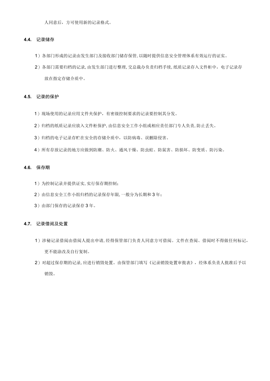 记录控制制度.docx_第3页