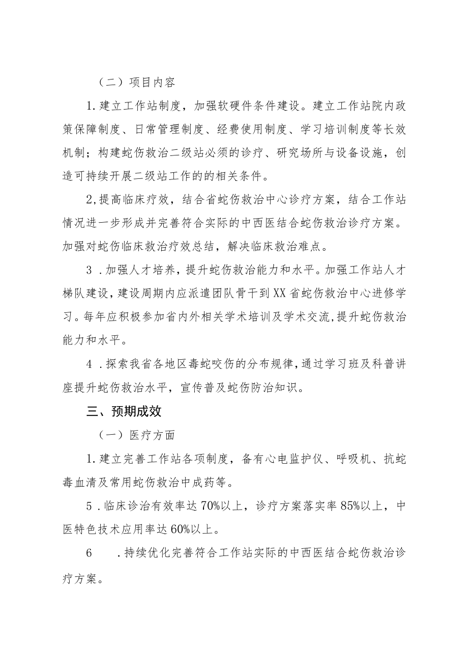 蛇伤救治二级工作站建设方案.docx_第2页