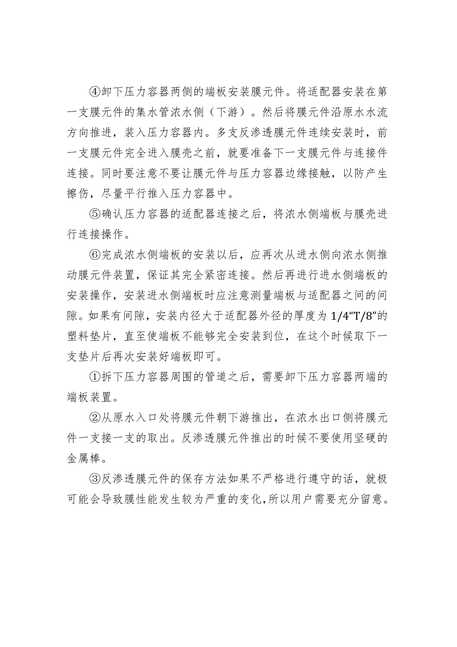 反渗透膜元件安装流程.docx_第2页