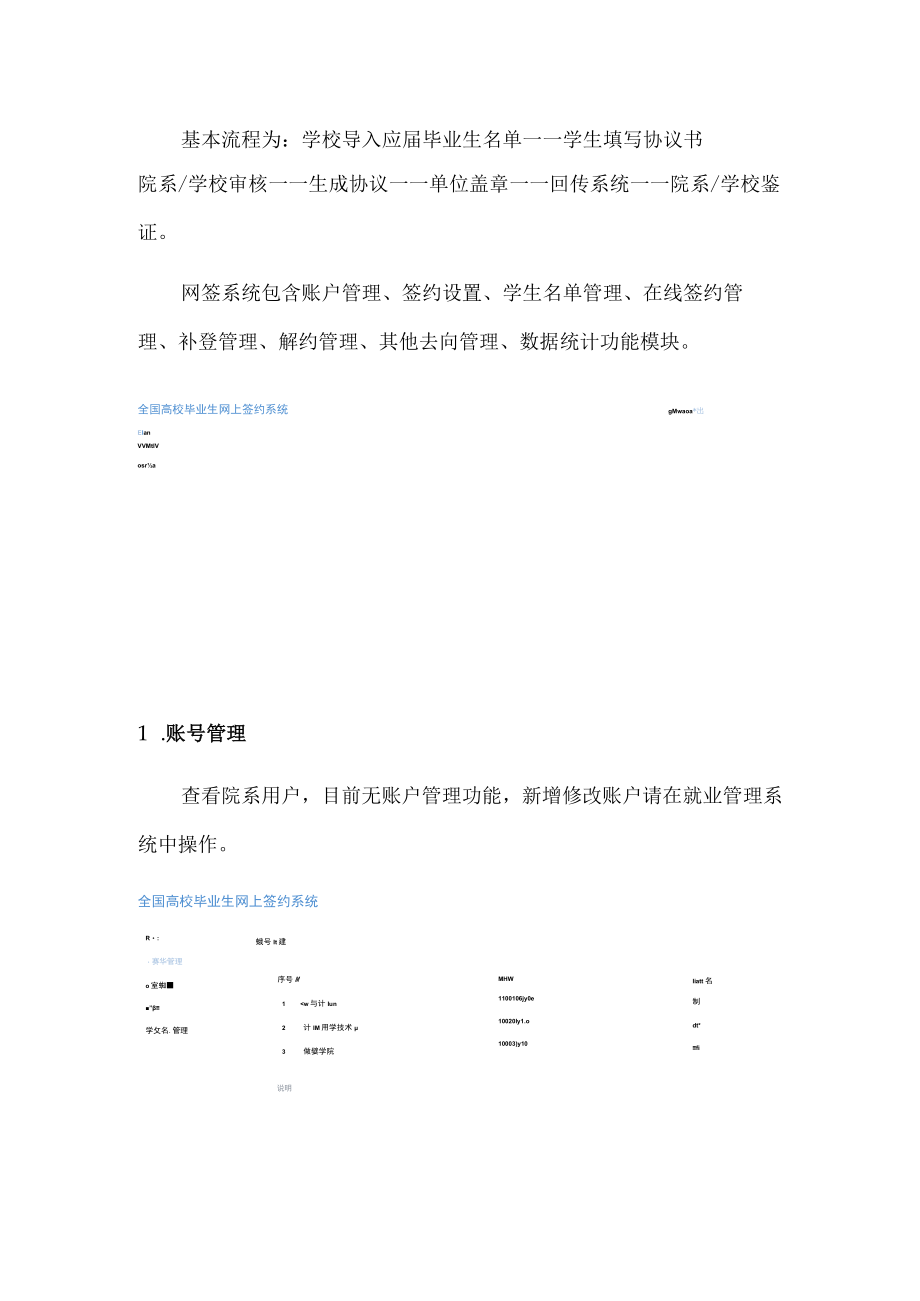 全国高校毕业生网上签约系统使用说明院系、学校用户.docx_第2页