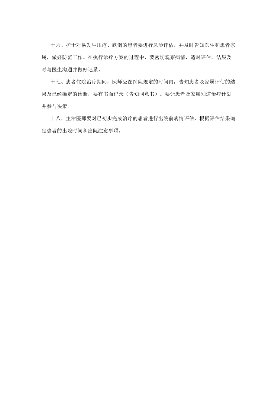 人民医院患者病情评估制度.docx_第3页