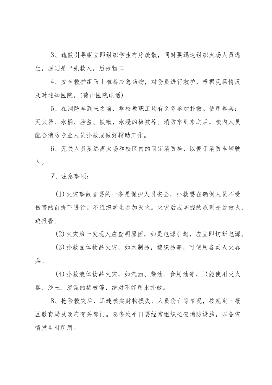 蔄山小学重大事故应急救援预案.docx_第2页