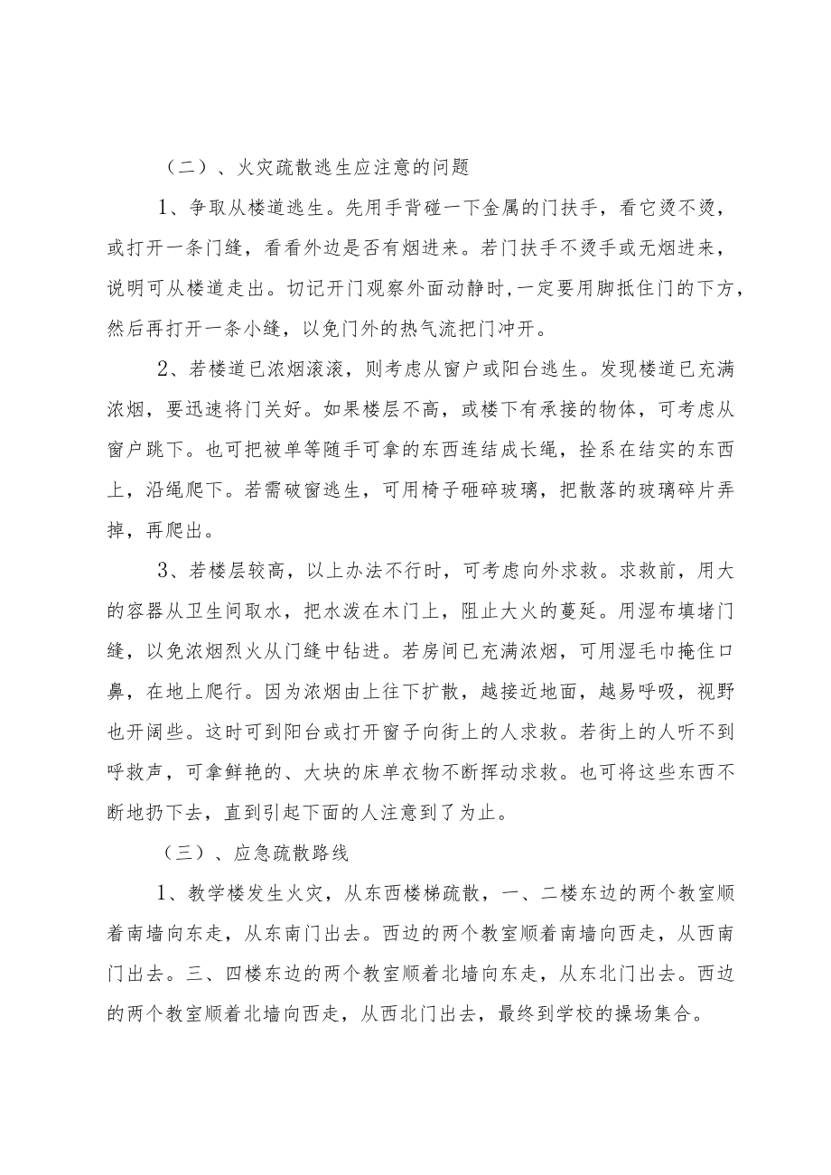 蔄山小学重大事故应急救援预案.docx_第3页