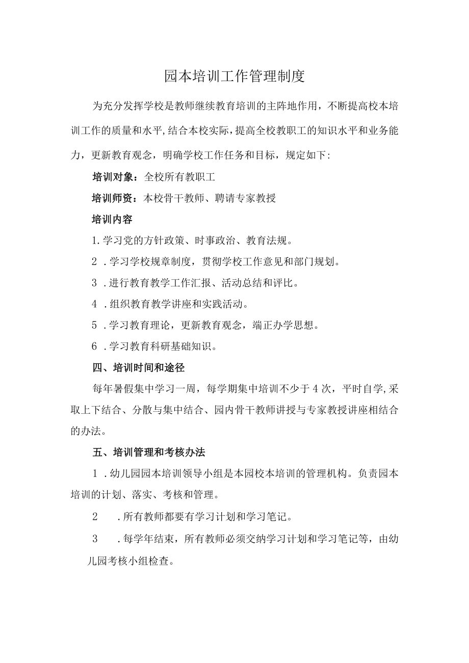 园本培训工作管理制度.docx_第1页