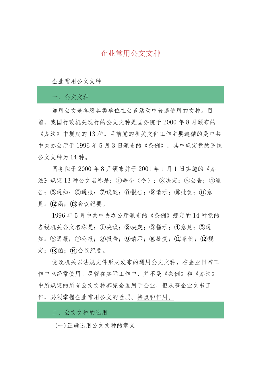 企业常用公文文种.docx_第1页