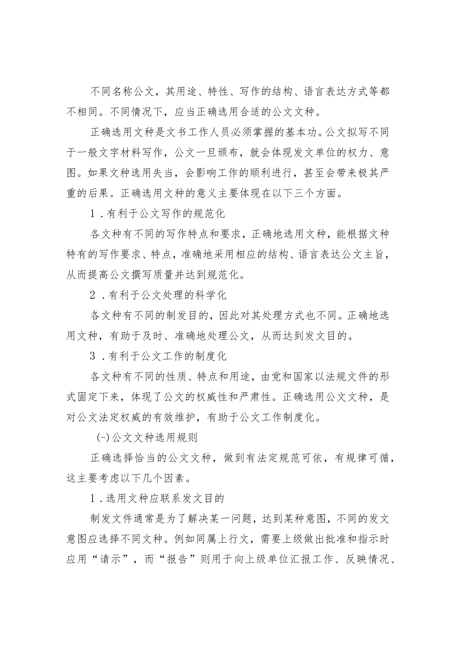 企业常用公文文种.docx_第2页