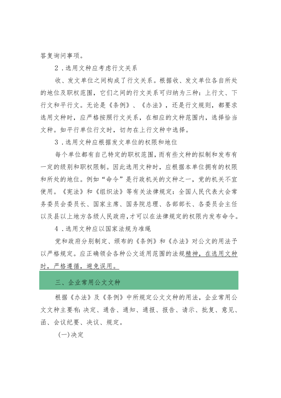 企业常用公文文种.docx_第3页