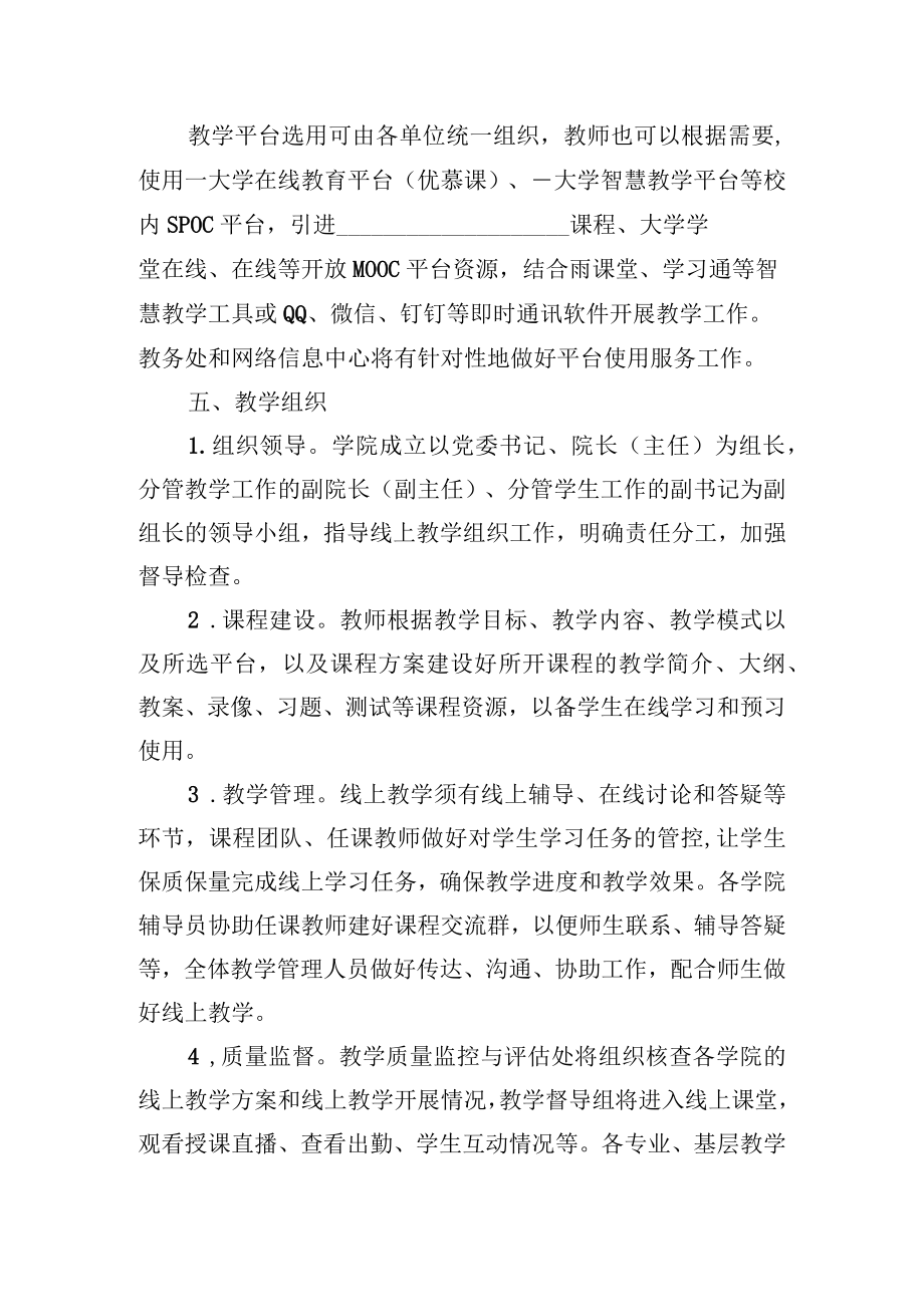 疫情期间大学线上教学预案.docx_第2页