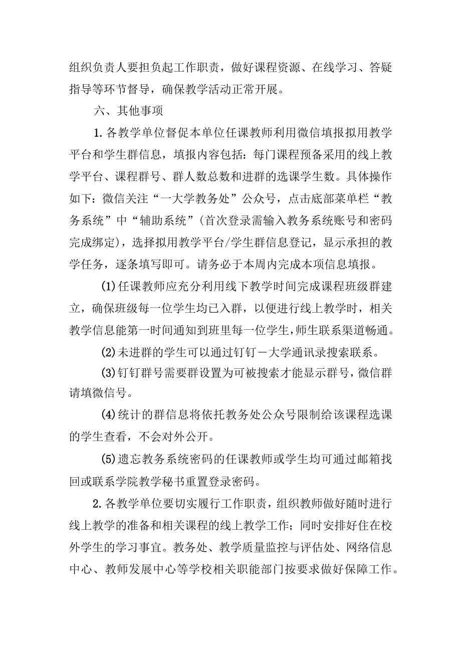 疫情期间大学线上教学预案.docx_第3页